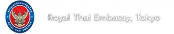 在東京タイ王国大使館